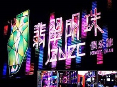 深圳市哪里荤的KTV男模女漂亮多-翡翠明珠KTV好玩会所体验