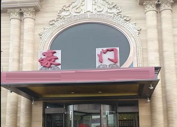 深圳市哪个KTV少爷最好玩-豪门国际KTV消费少爷服务点评